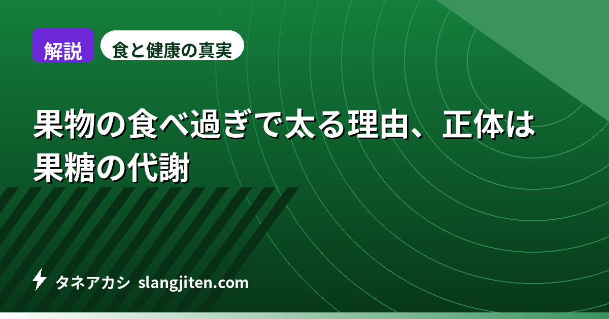 【解説】果物の食べ過ぎで太る理由、正体は果糖の代謝
