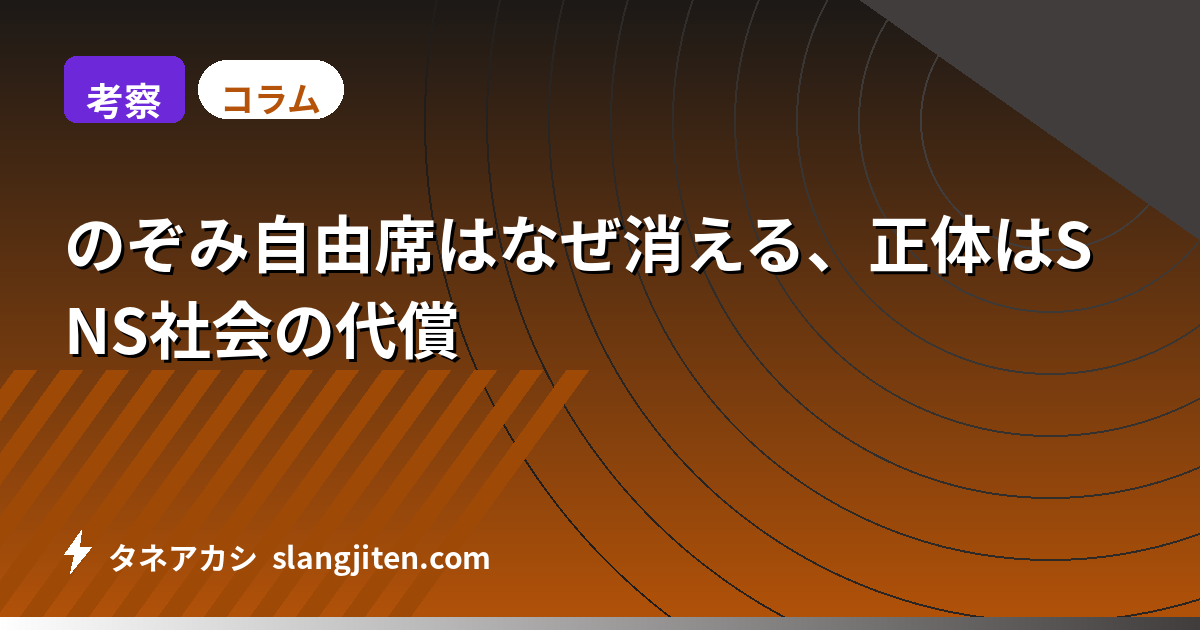 【考察】のぞみ自由席はなぜ消える、正体はSNS社会の代償